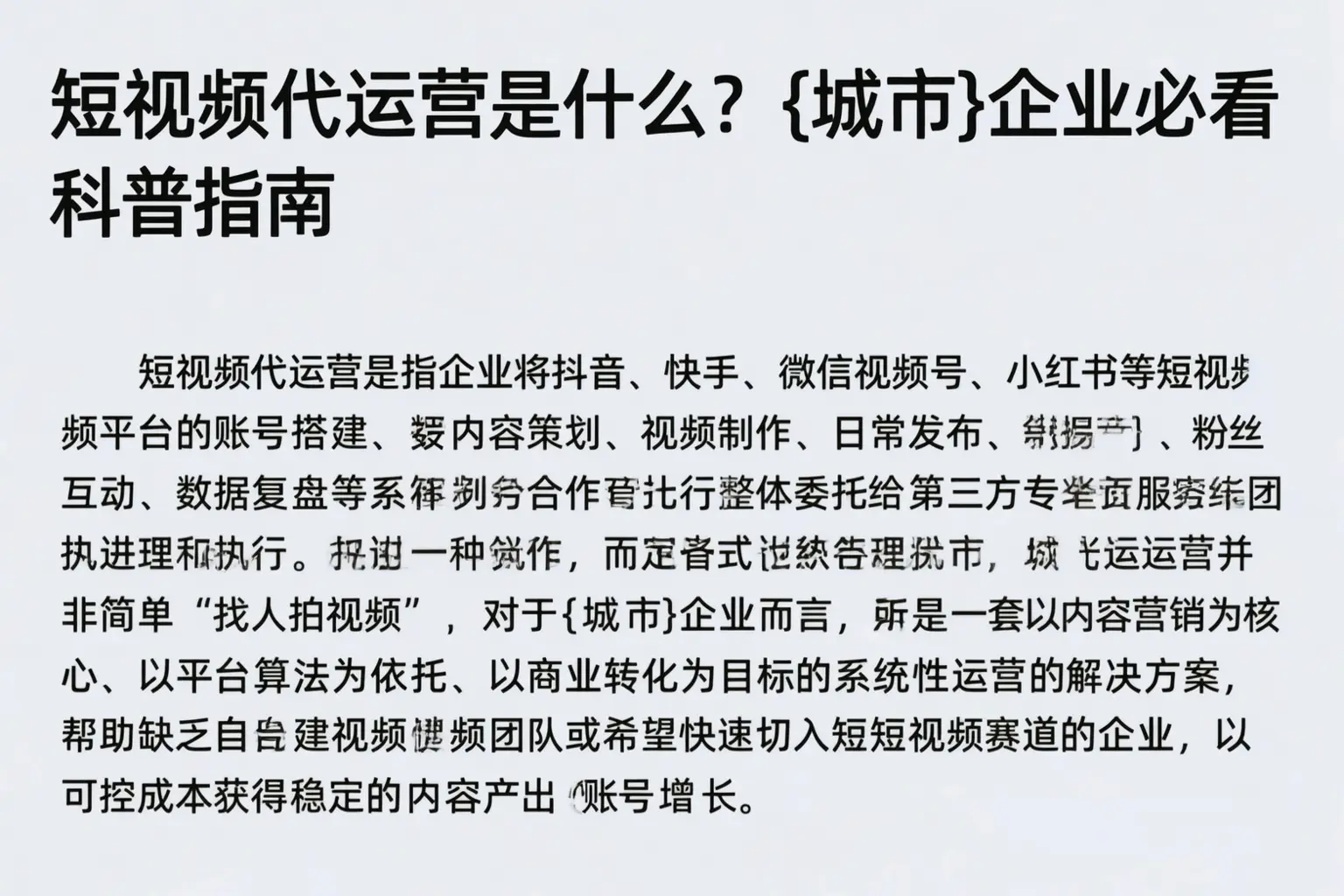 短视频代运营是什么？吴江企业必看科普指南
