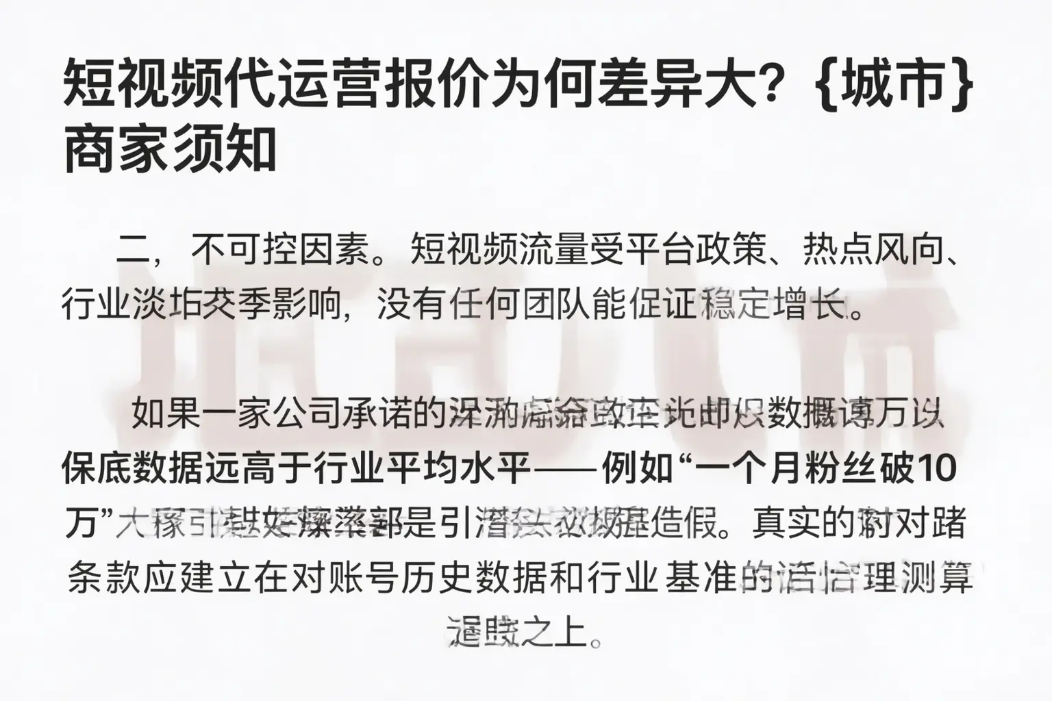 短视频代运营报价为何差异大？吴江商家须知
