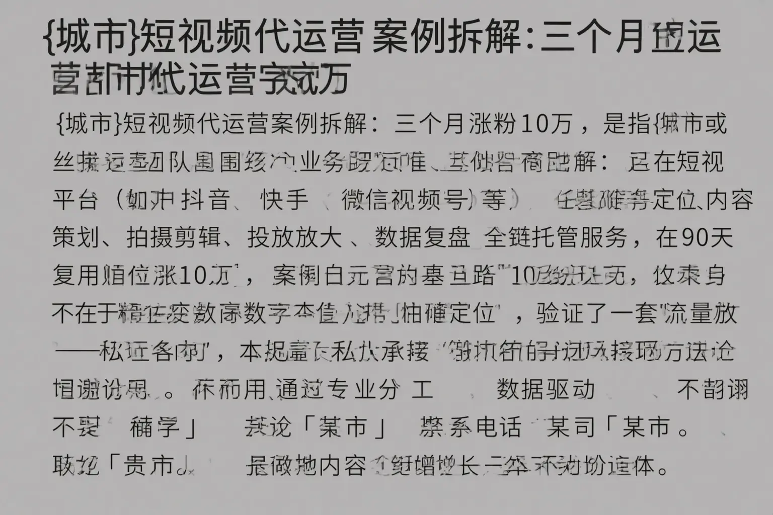 吴江短视频代运营案例拆解：三个月涨粉10万