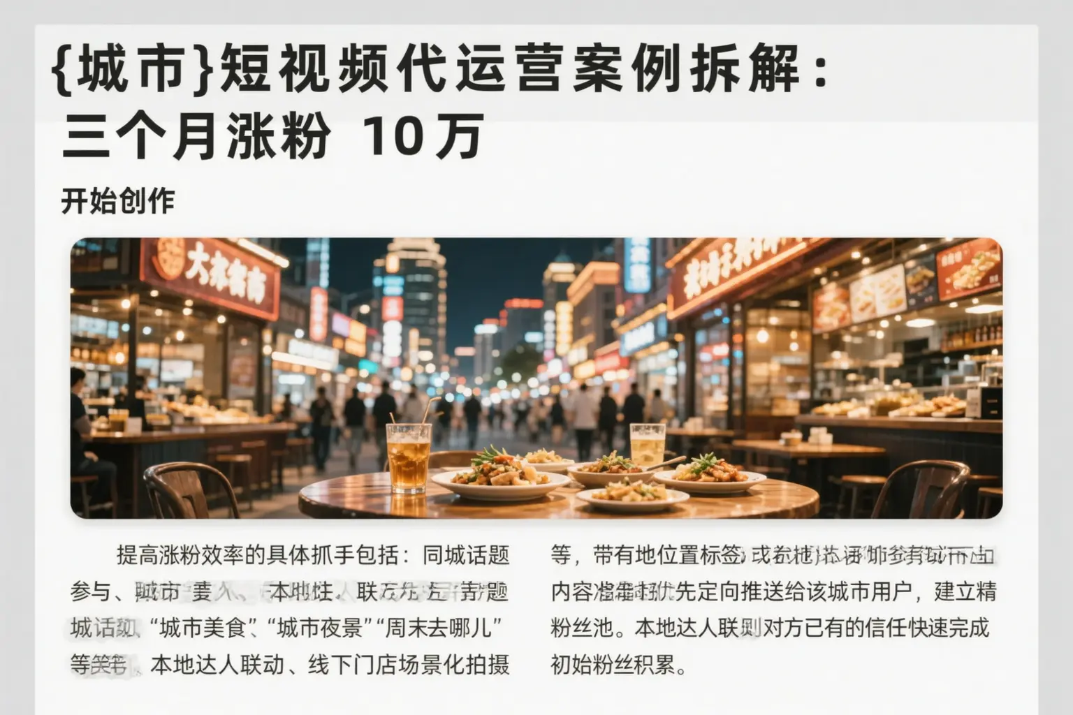 吴江短视频代运营案例拆解：三个月涨粉10万