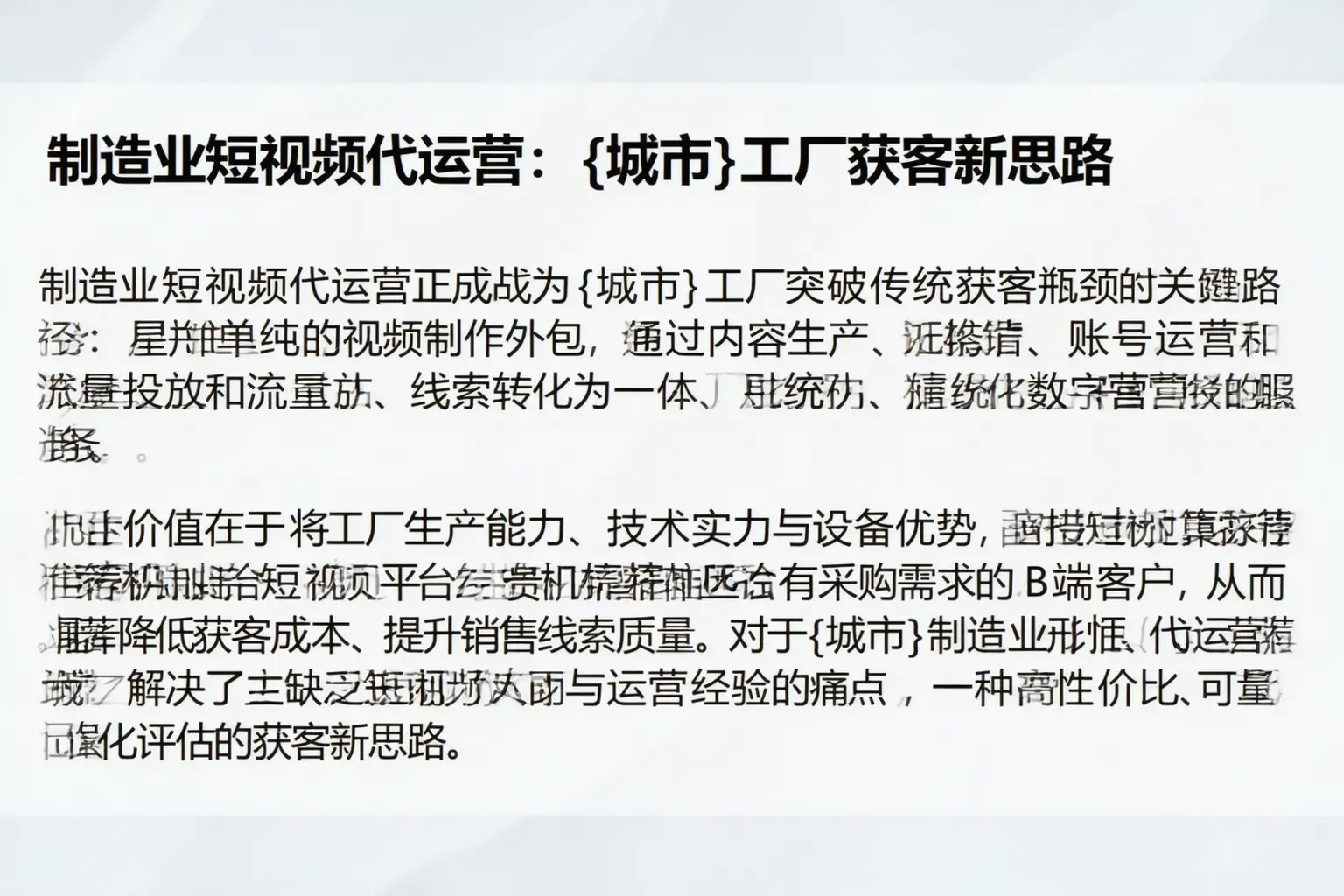 制造业短视频代运营：吴江工厂获客新思路