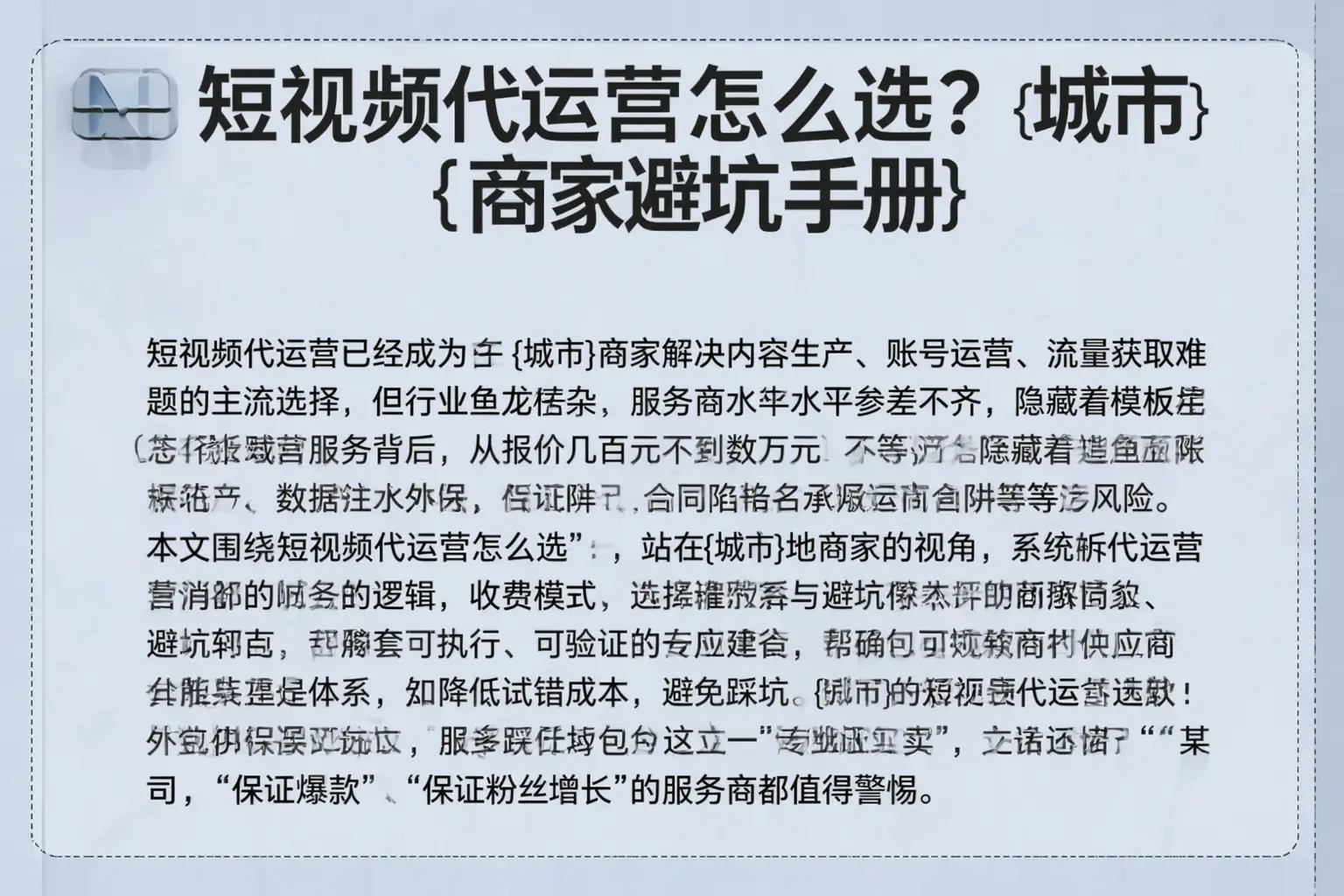 短视频代运营怎么选？吴江商家避坑手册
