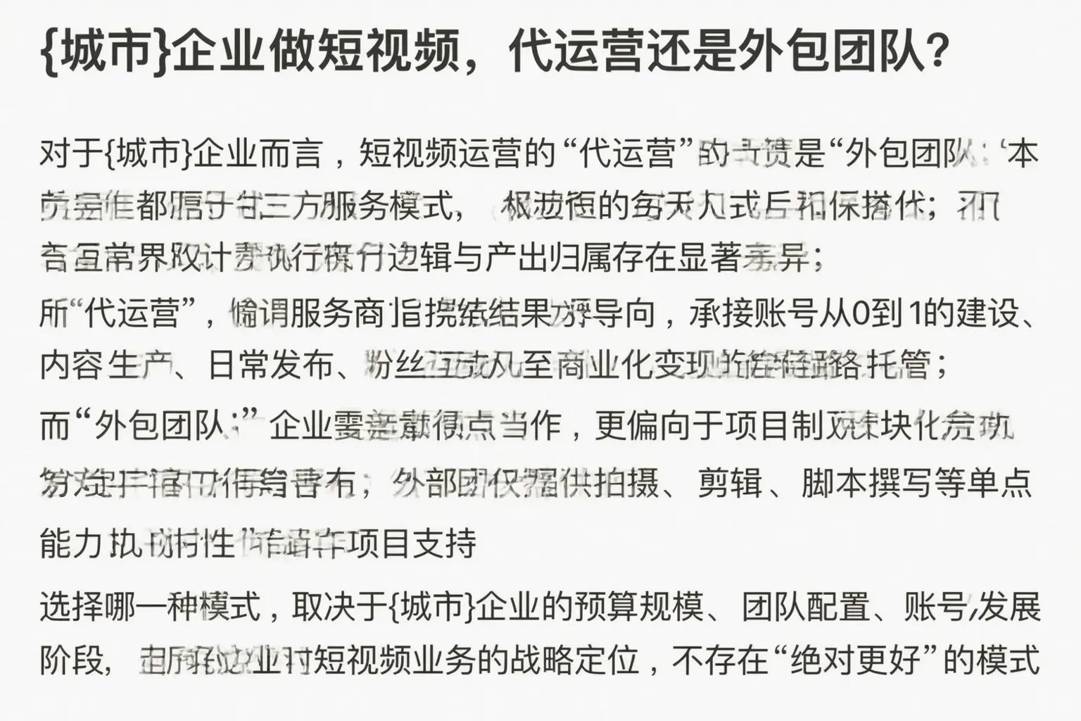 吴江企业做短视频，代运营还是外包团队？