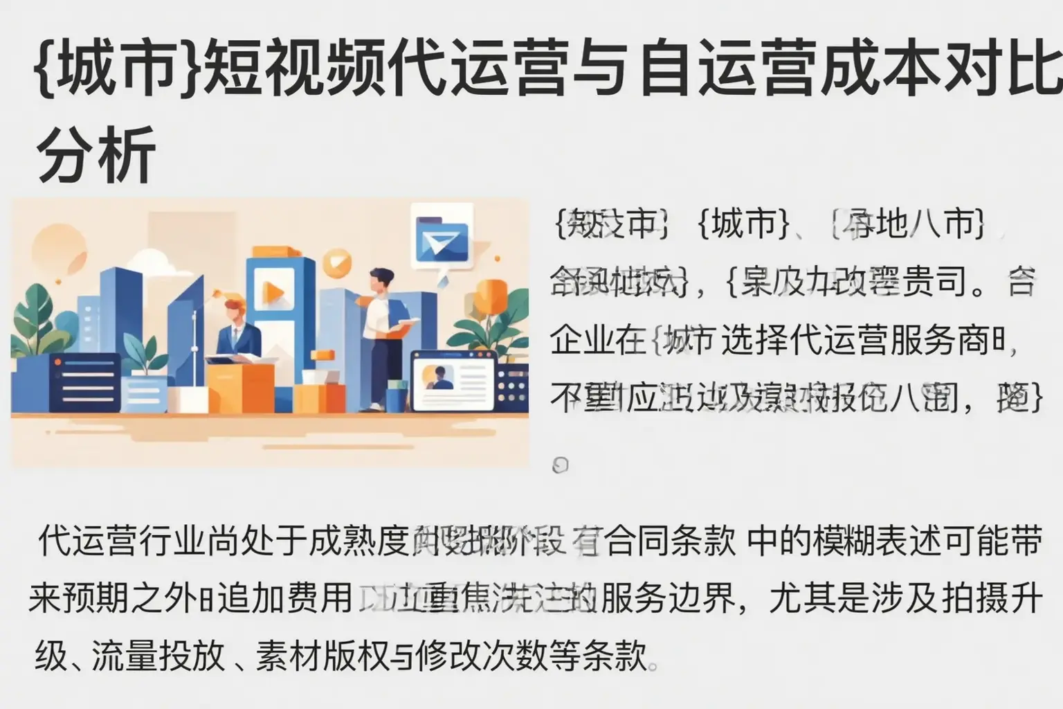 吴江短视频代运营与自运营成本对比分析
