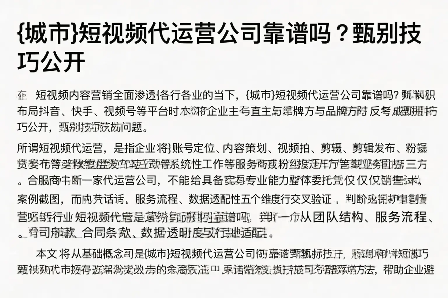 吴江短视频代运营公司靠谱吗？甄别技巧公开