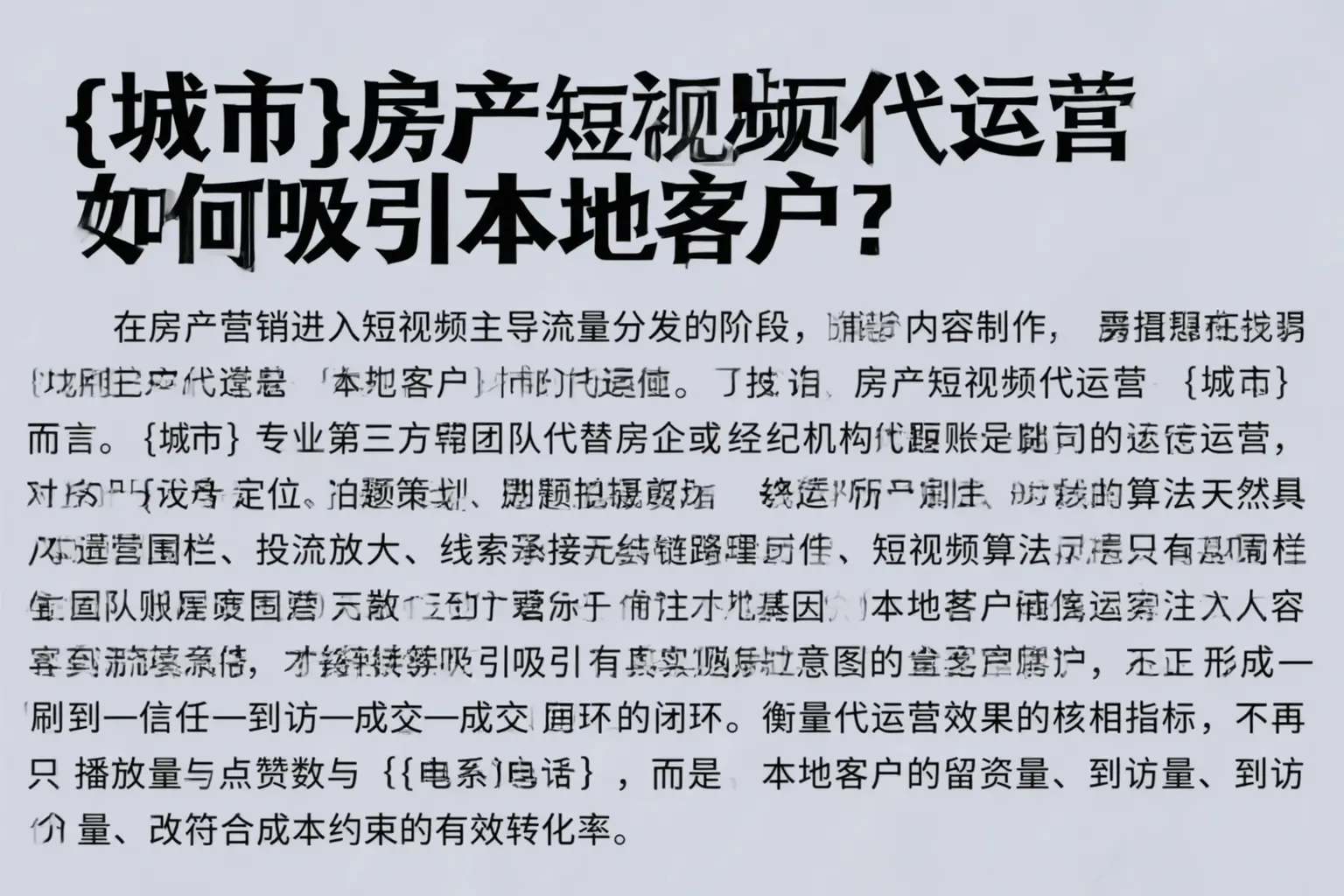 吴江房产短视频代运营如何吸引本地客户？